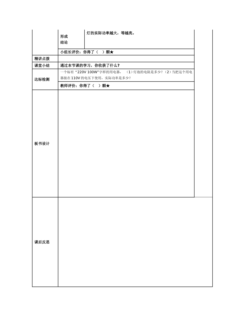 测小灯泡的电功率_第3页