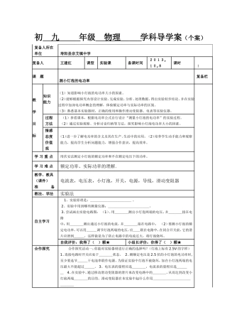 测小灯泡的电功率