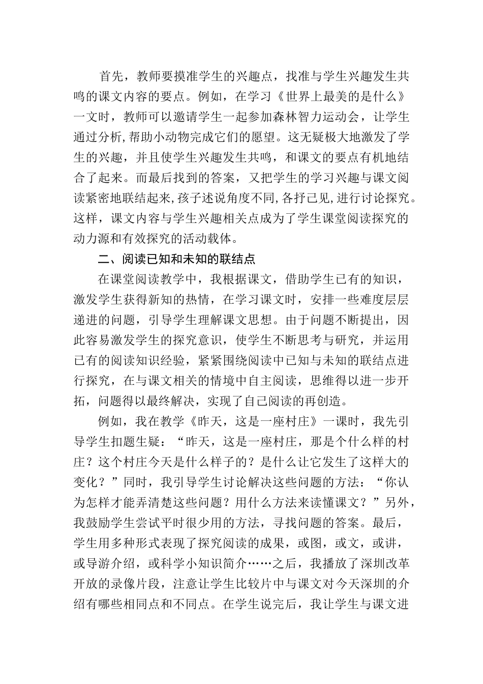 浅谈如何在小学语文教学中开展探究性阅读_第2页