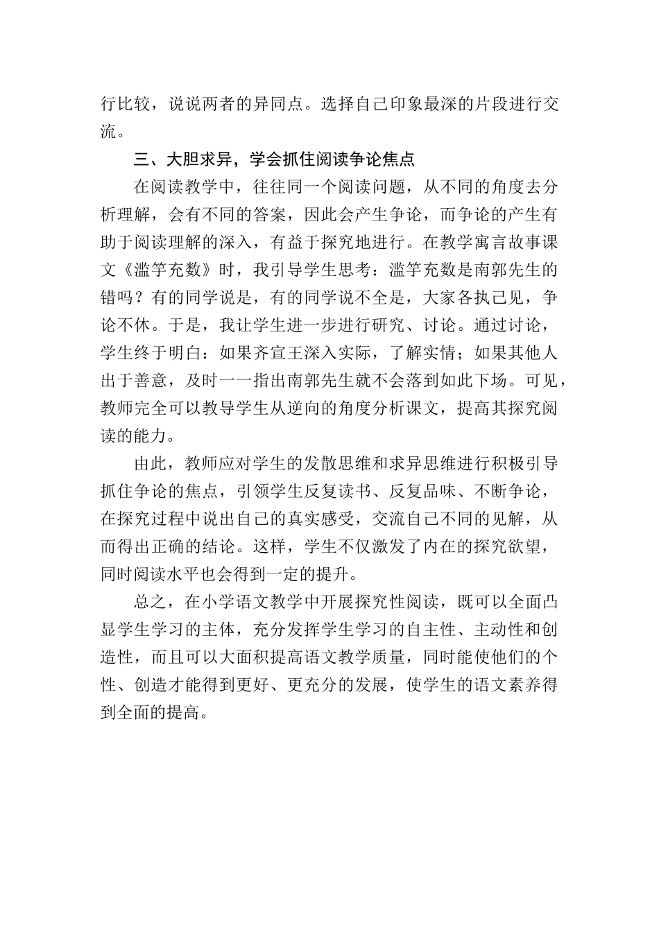 浅谈如何在小学语文教学中开展探究性阅读_第3页