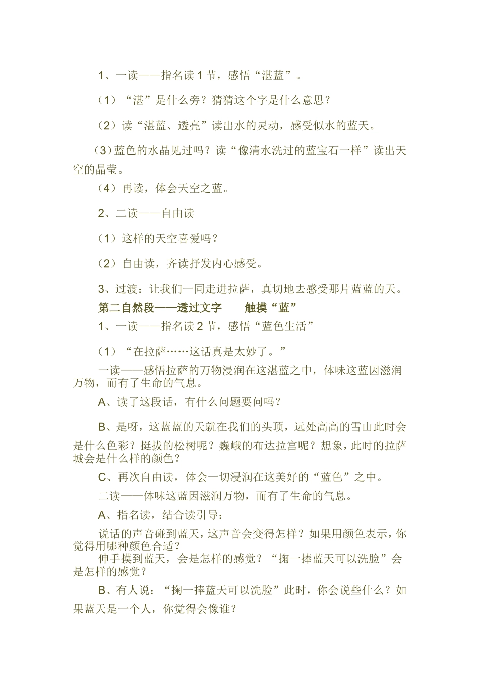 紧扣词句品意境_第2页