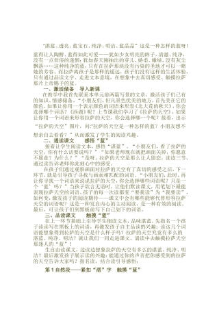 紧扣词句品意境