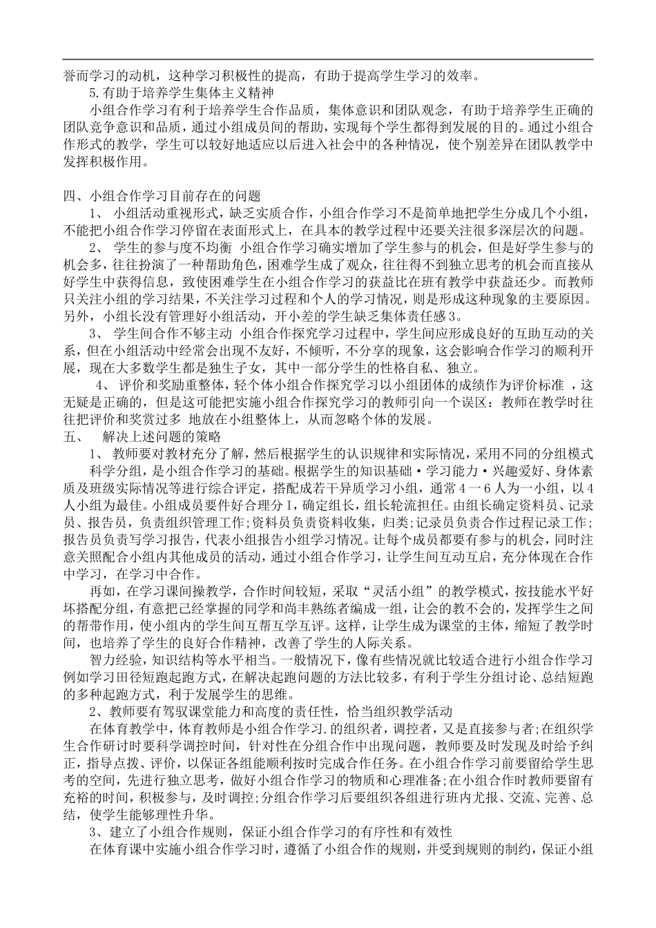 小组合作学习在体育课中的应用探讨_第2页