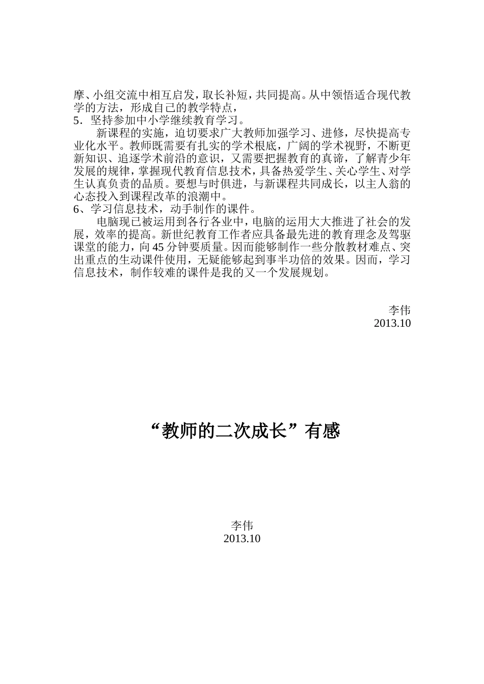 “教师的二次成长”有感_第2页