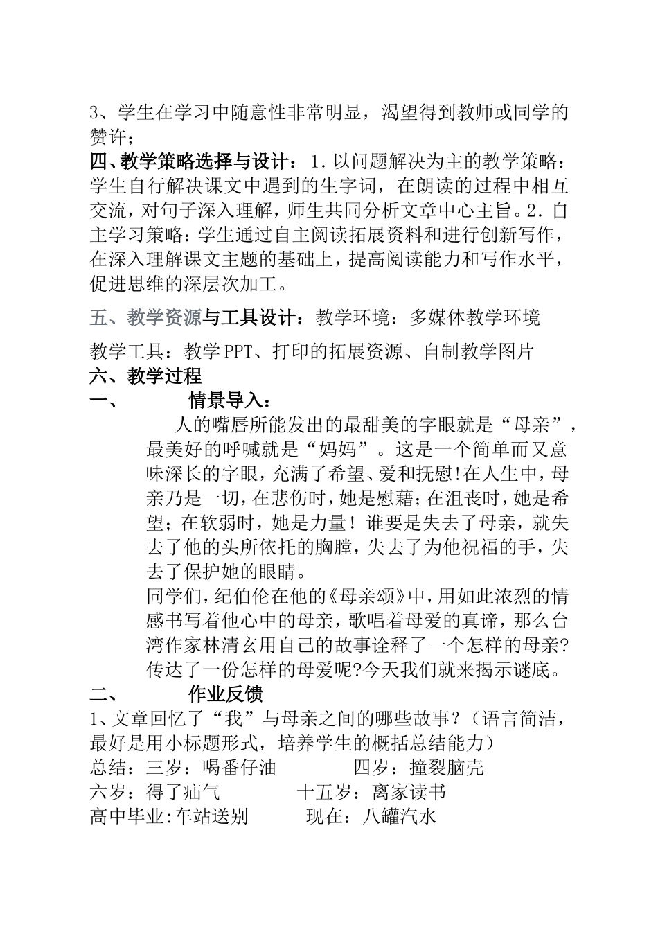 在梦的远方教学设计_第2页