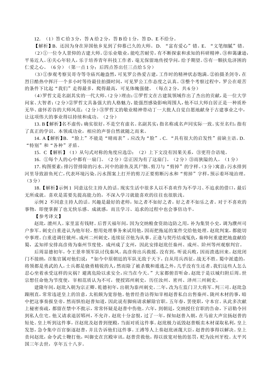 江南十校答案_第2页
