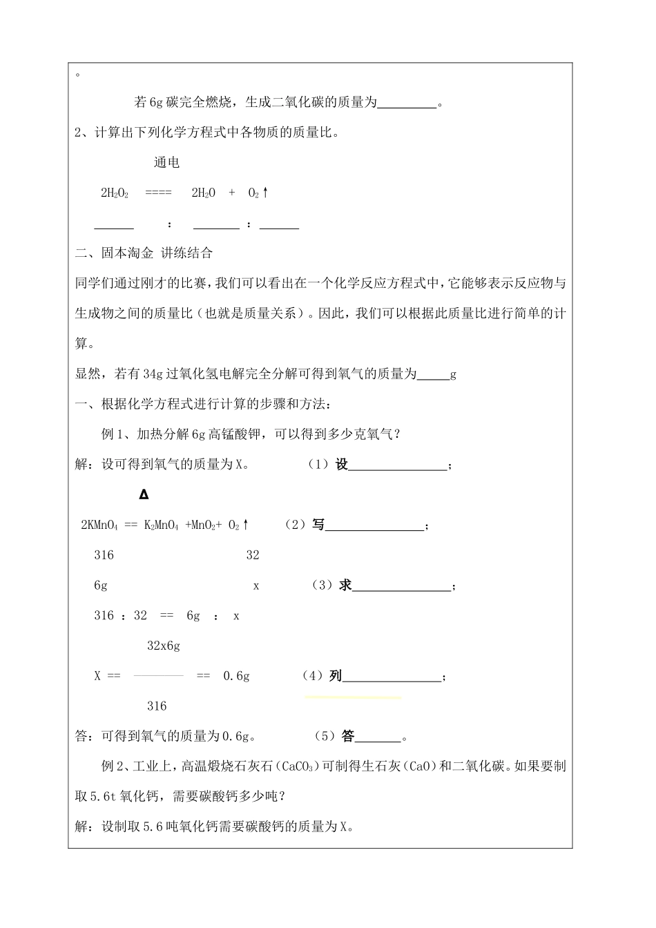 《利用化学方程式的简单计算》导学案_第2页