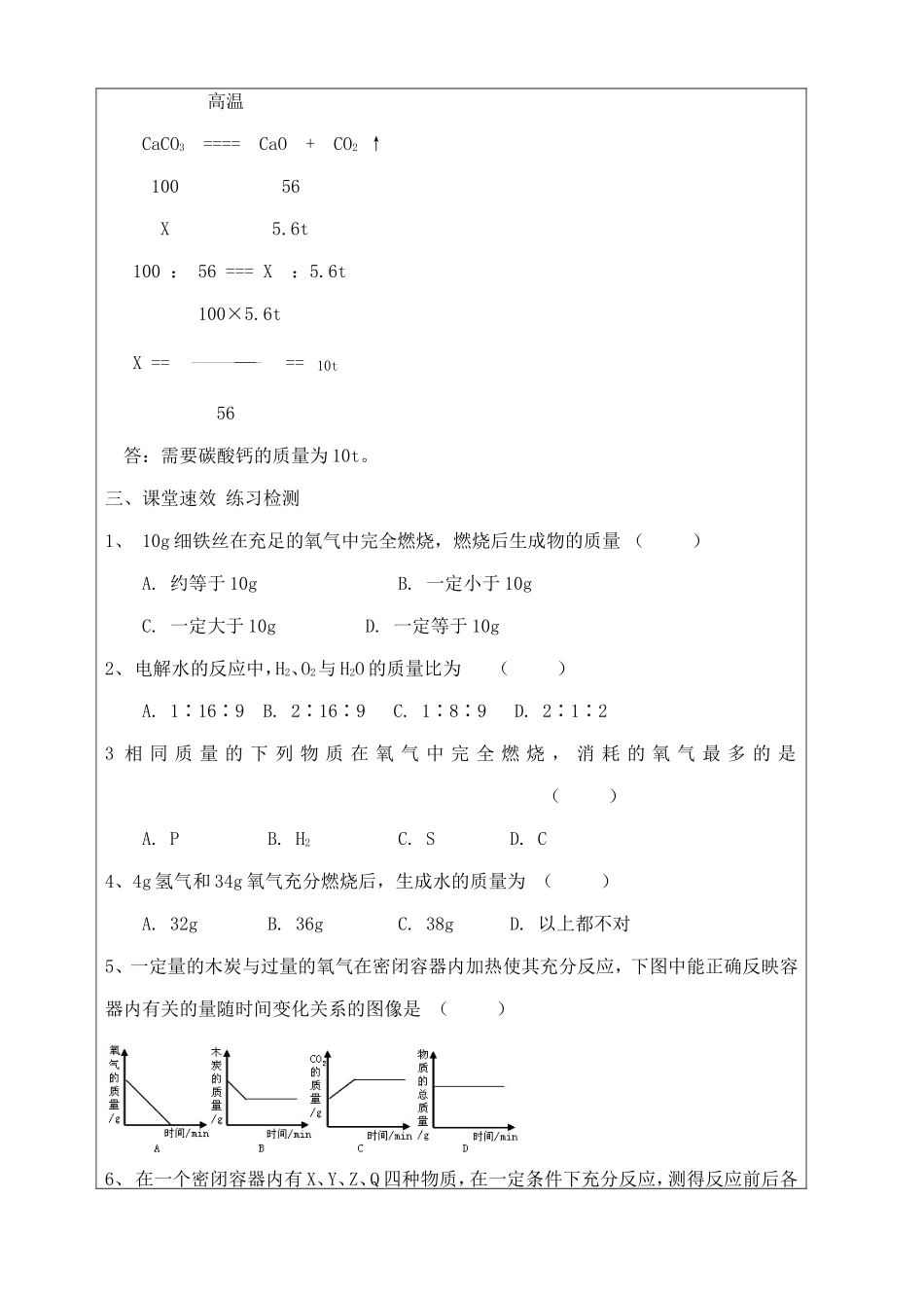 《利用化学方程式的简单计算》导学案_第3页
