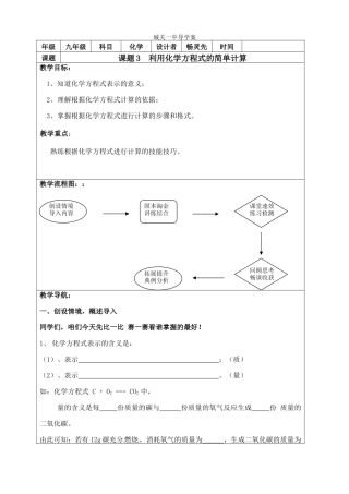 《利用化学方程式的简单计算》导学案