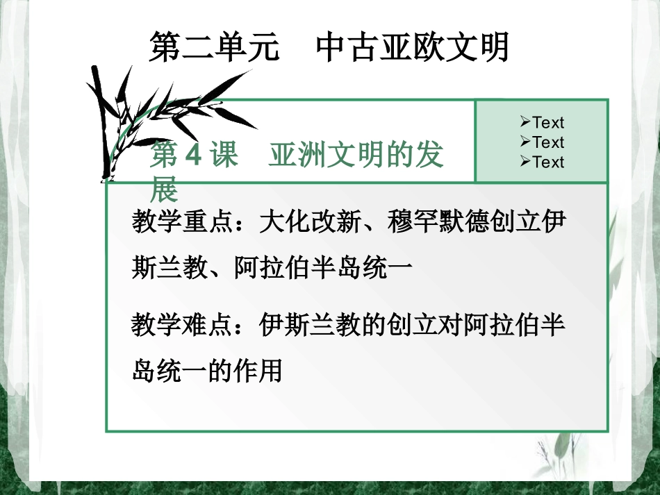 第四课亚洲文明的发展_第1页