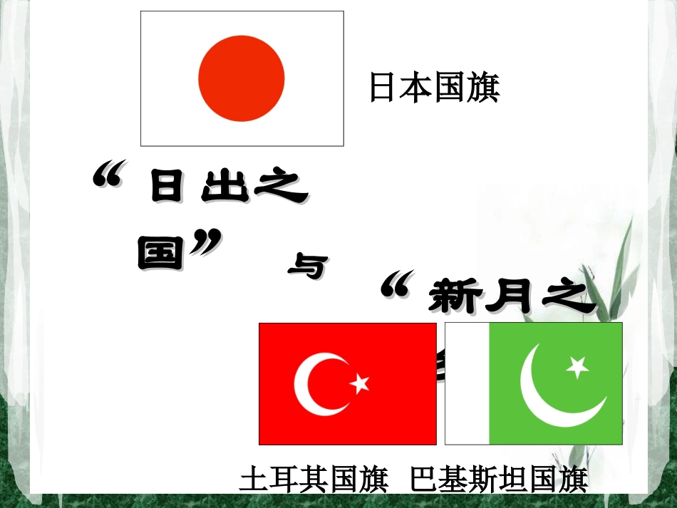 第四课亚洲文明的发展_第2页