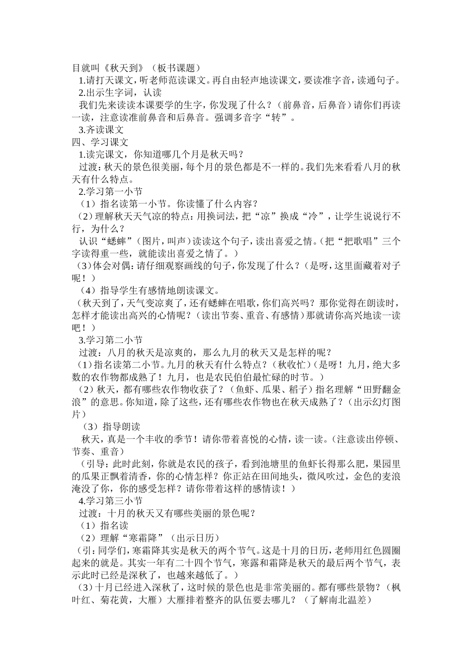 师大版小学二年级语文_第2页