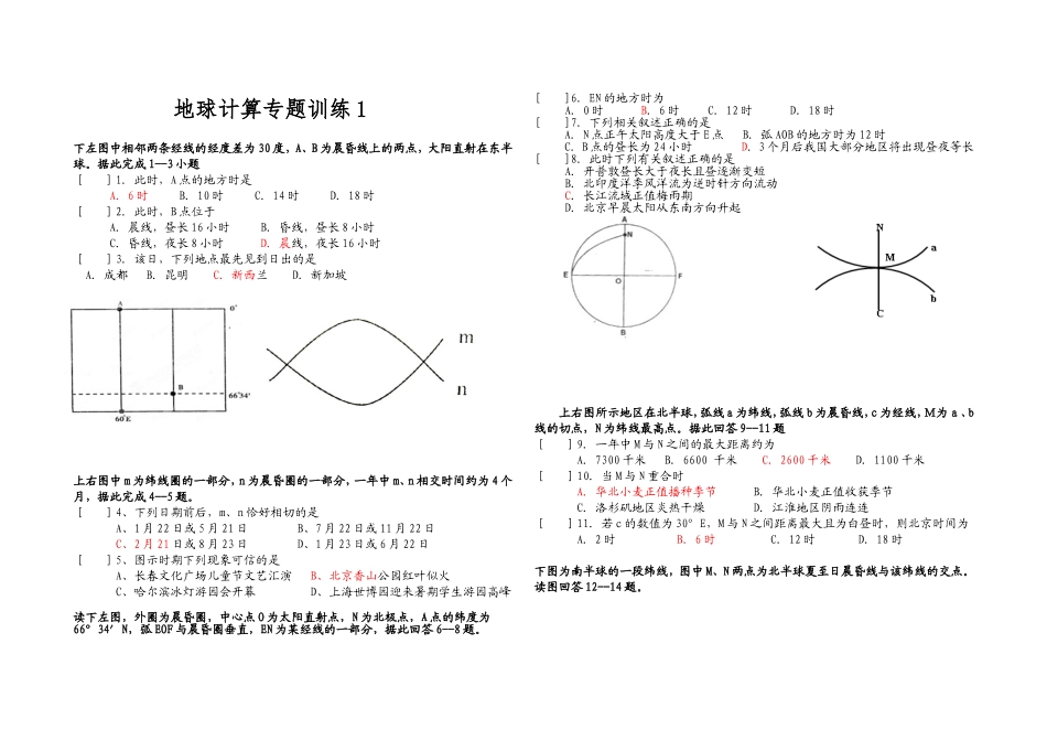 地球计算专题训练_第1页