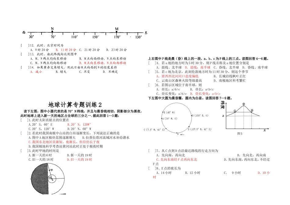 地球计算专题训练_第2页