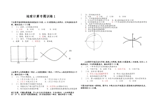 地球计算专题训练