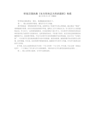 听课反思Word文档