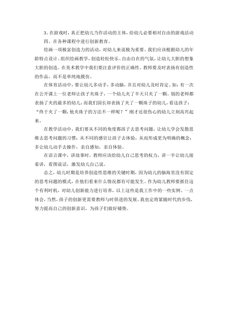 培养幼儿创造意识之我见秦蓉_第2页