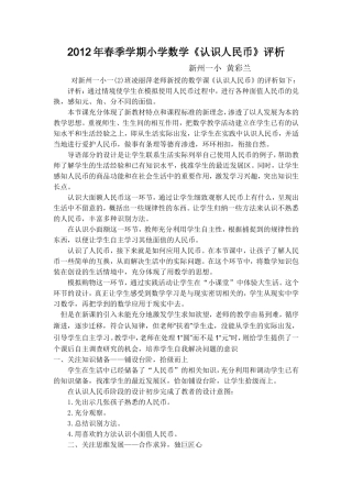 数学《认识人民币》评析