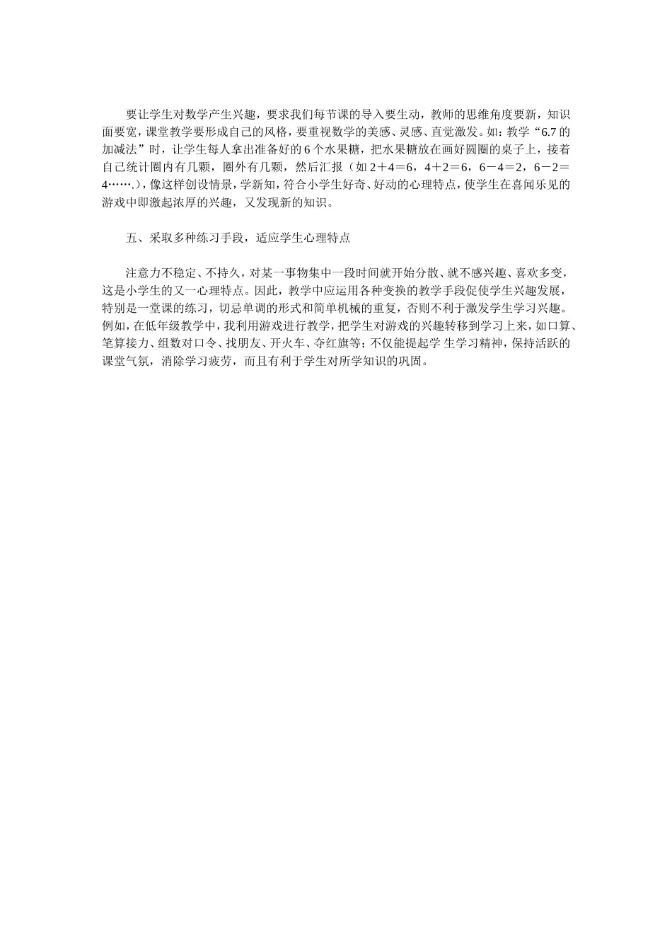 一年级数学教学中的_第2页