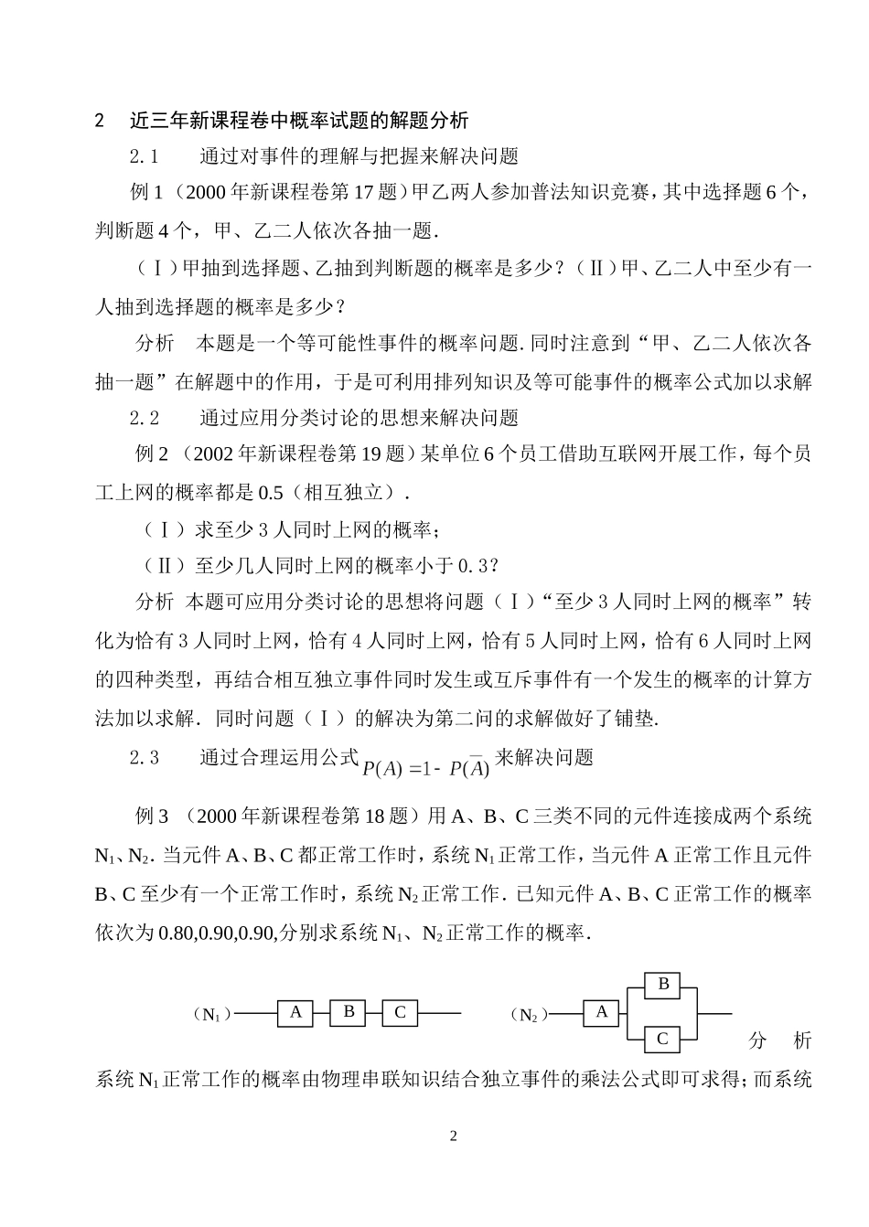 新课程卷中概率试题的特点及启示_第2页