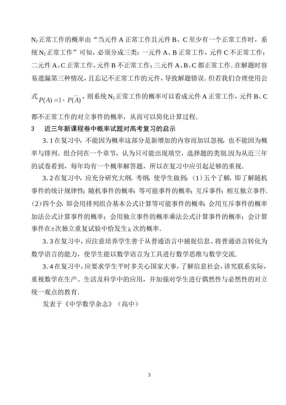 新课程卷中概率试题的特点及启示_第3页