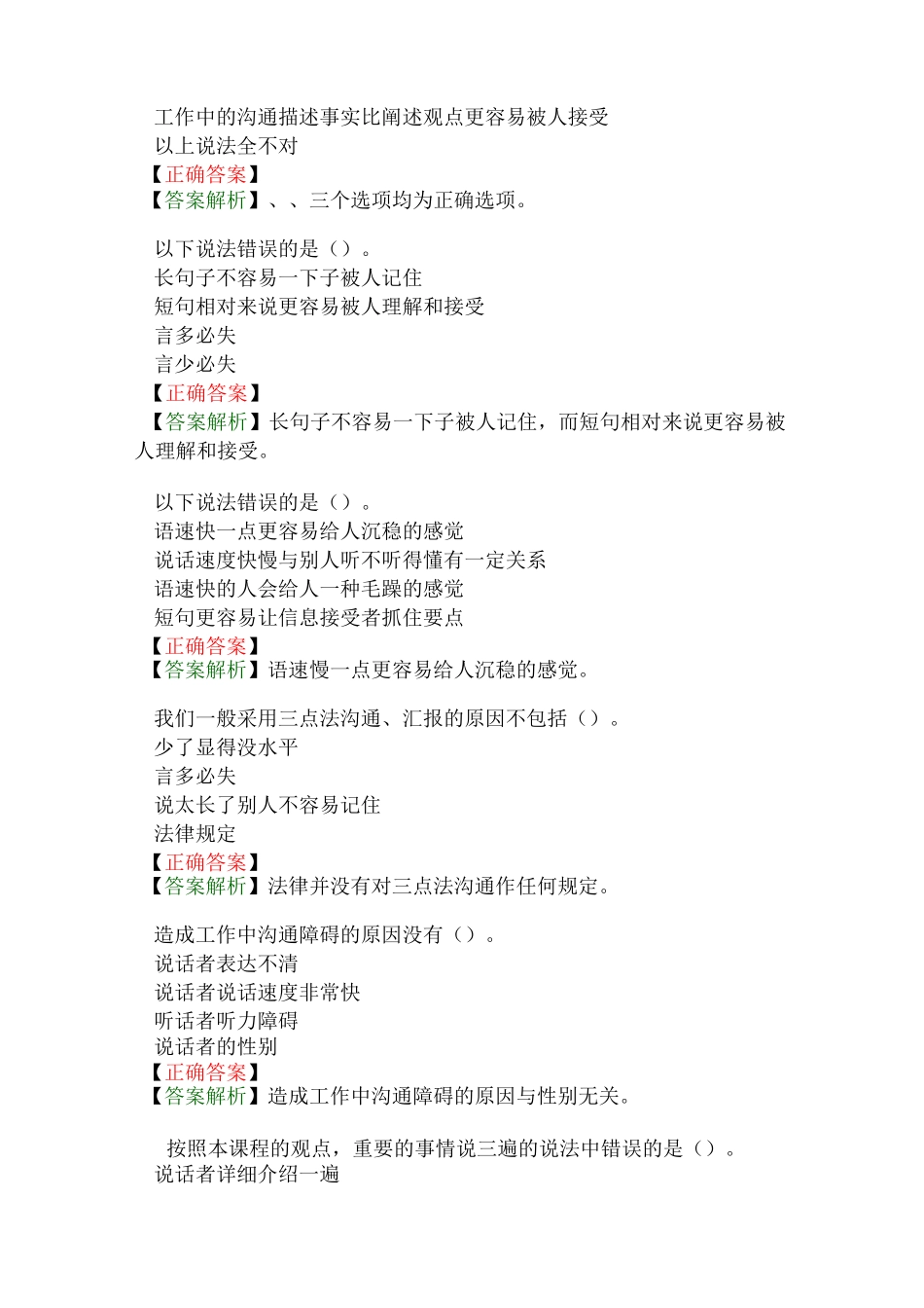《沟通的艺术》练习题_第2页