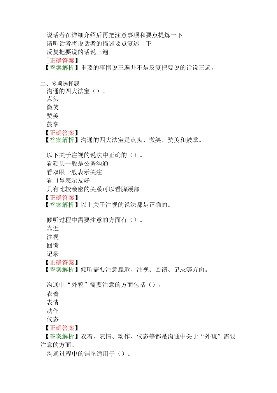 《沟通的艺术》练习题_第3页