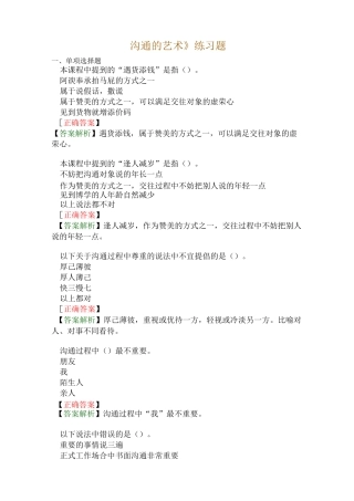 《沟通的艺术》练习题