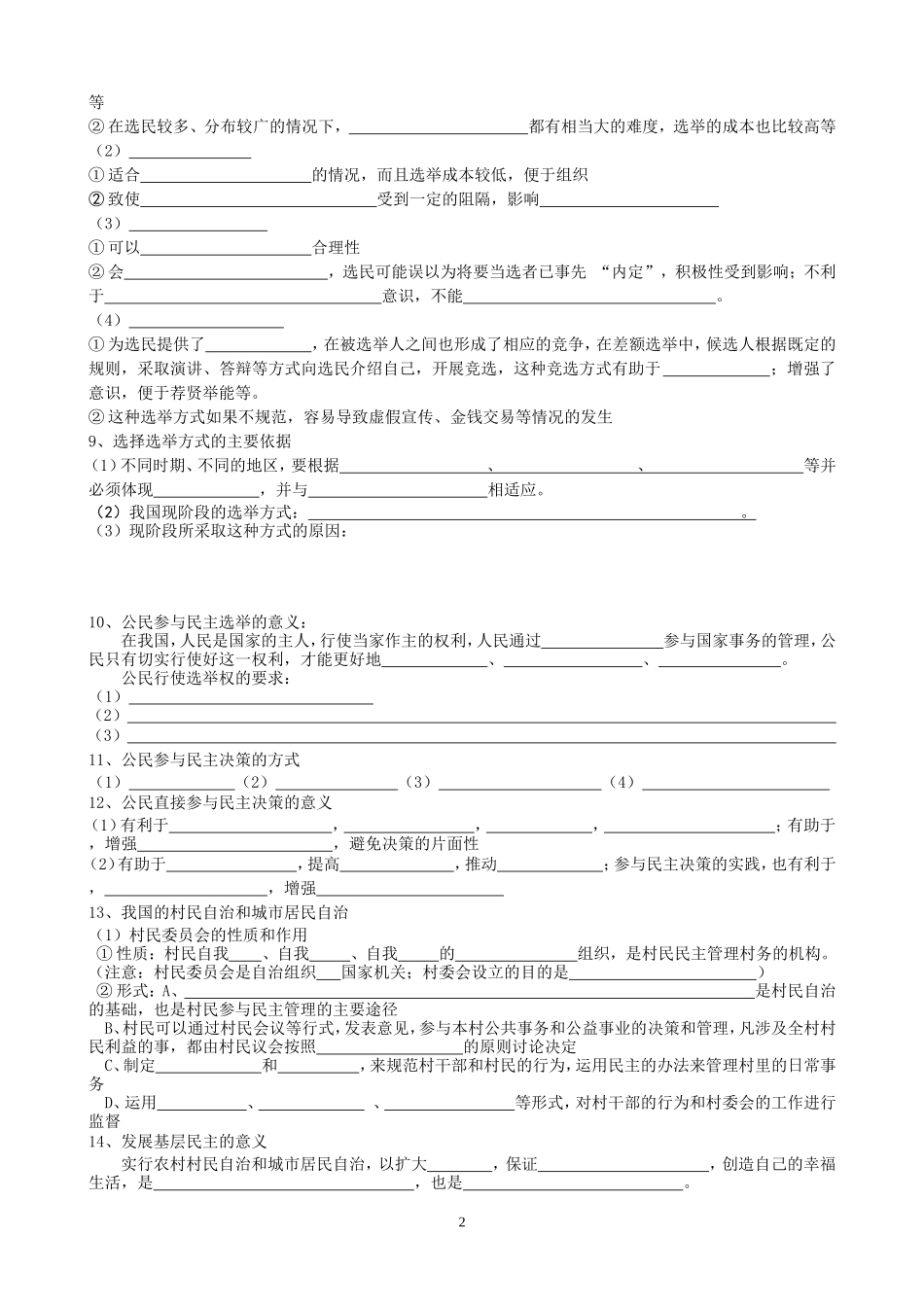 《政治生活》知识点考查_第2页