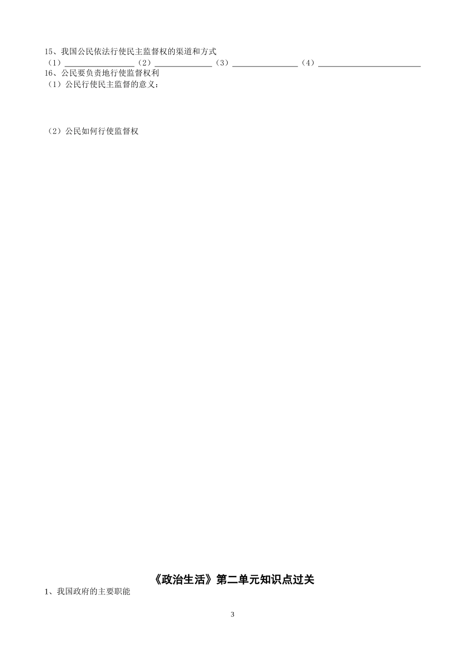 《政治生活》知识点考查_第3页