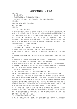 《我站在铁索桥上》教学设计