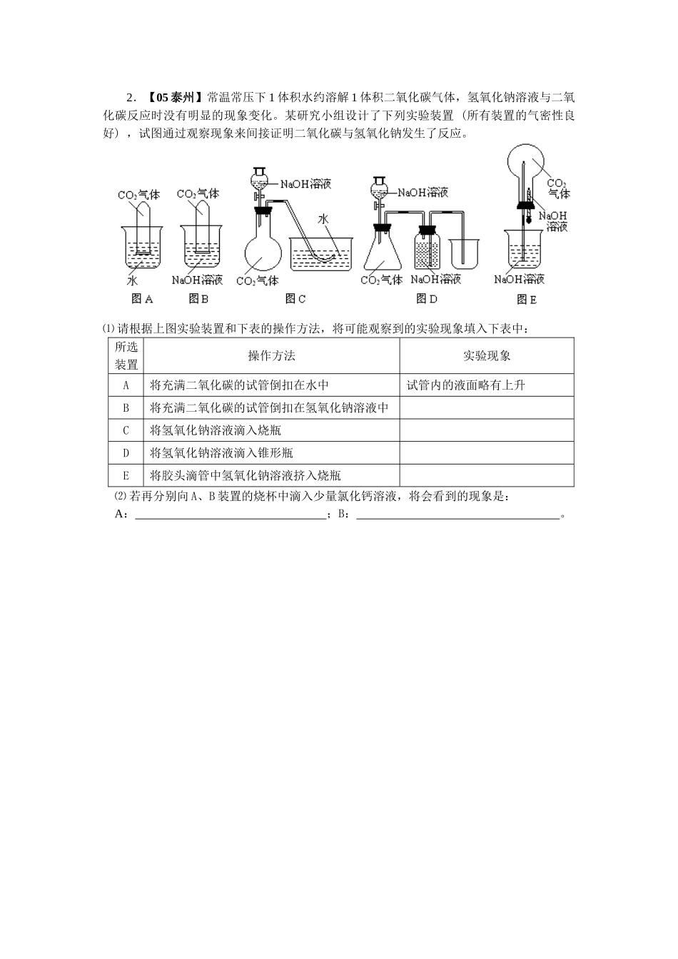 二氧化碳与氢氧化钠_第1页