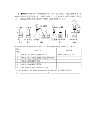 二氧化碳与氢氧化钠