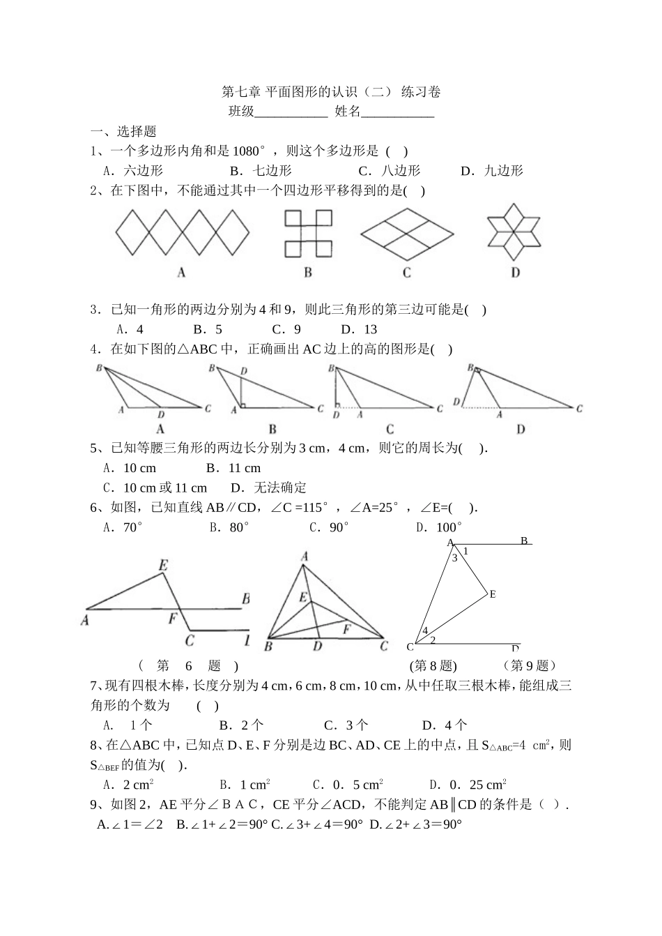 第七章平面图形的认识二_第1页