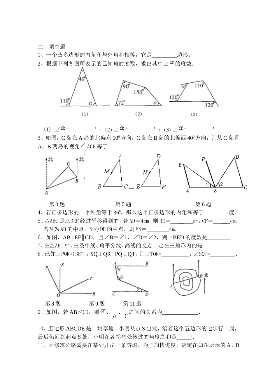 第七章平面图形的认识二_第2页