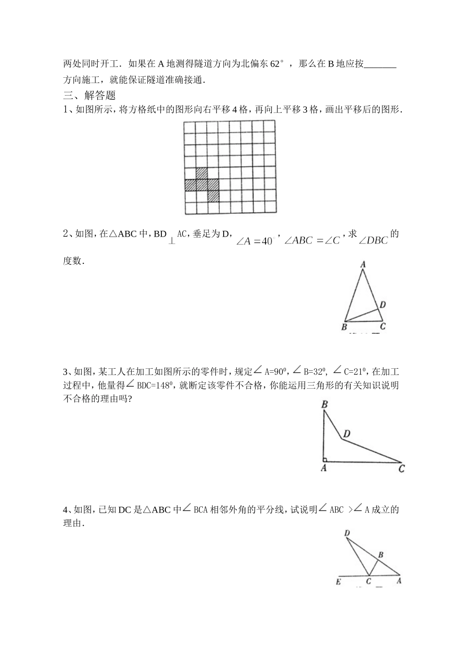 第七章平面图形的认识二_第3页