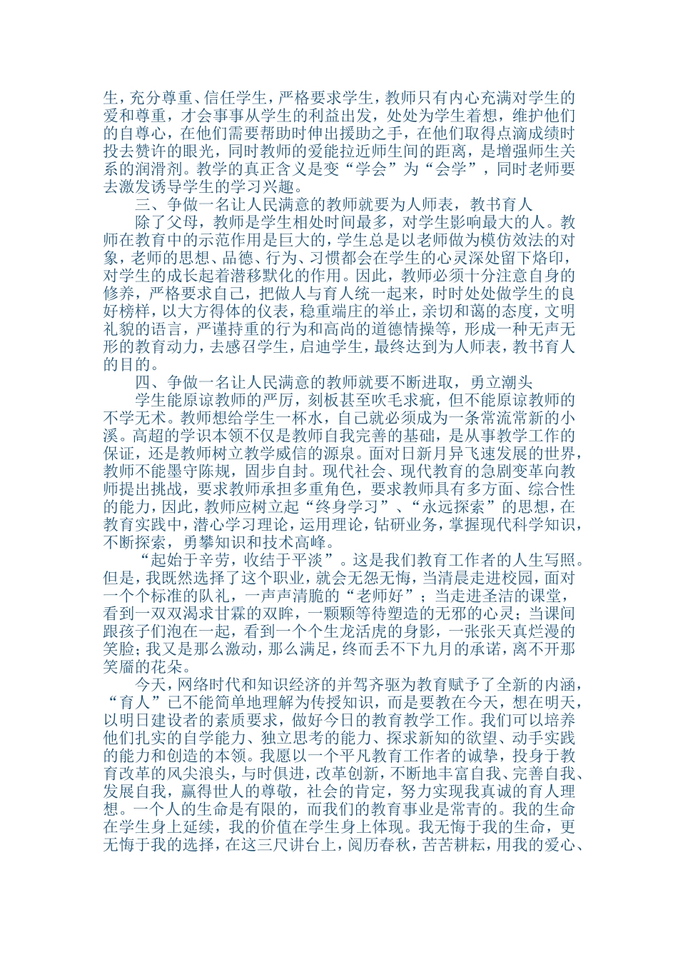 做人民满意的好老师_第2页