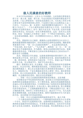 做人民满意的好老师