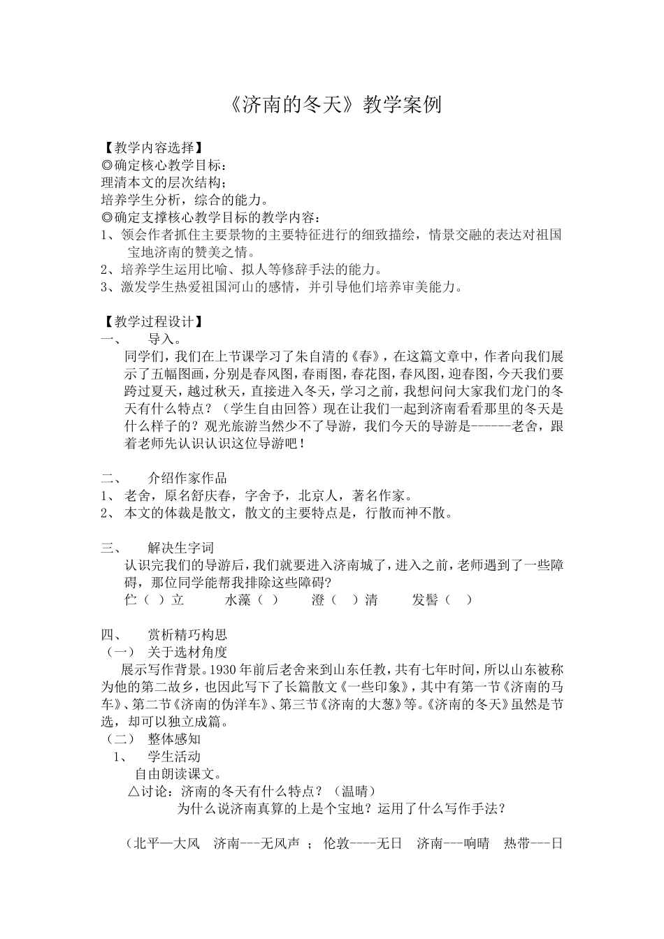 《济南的冬天》教学案例_第2页