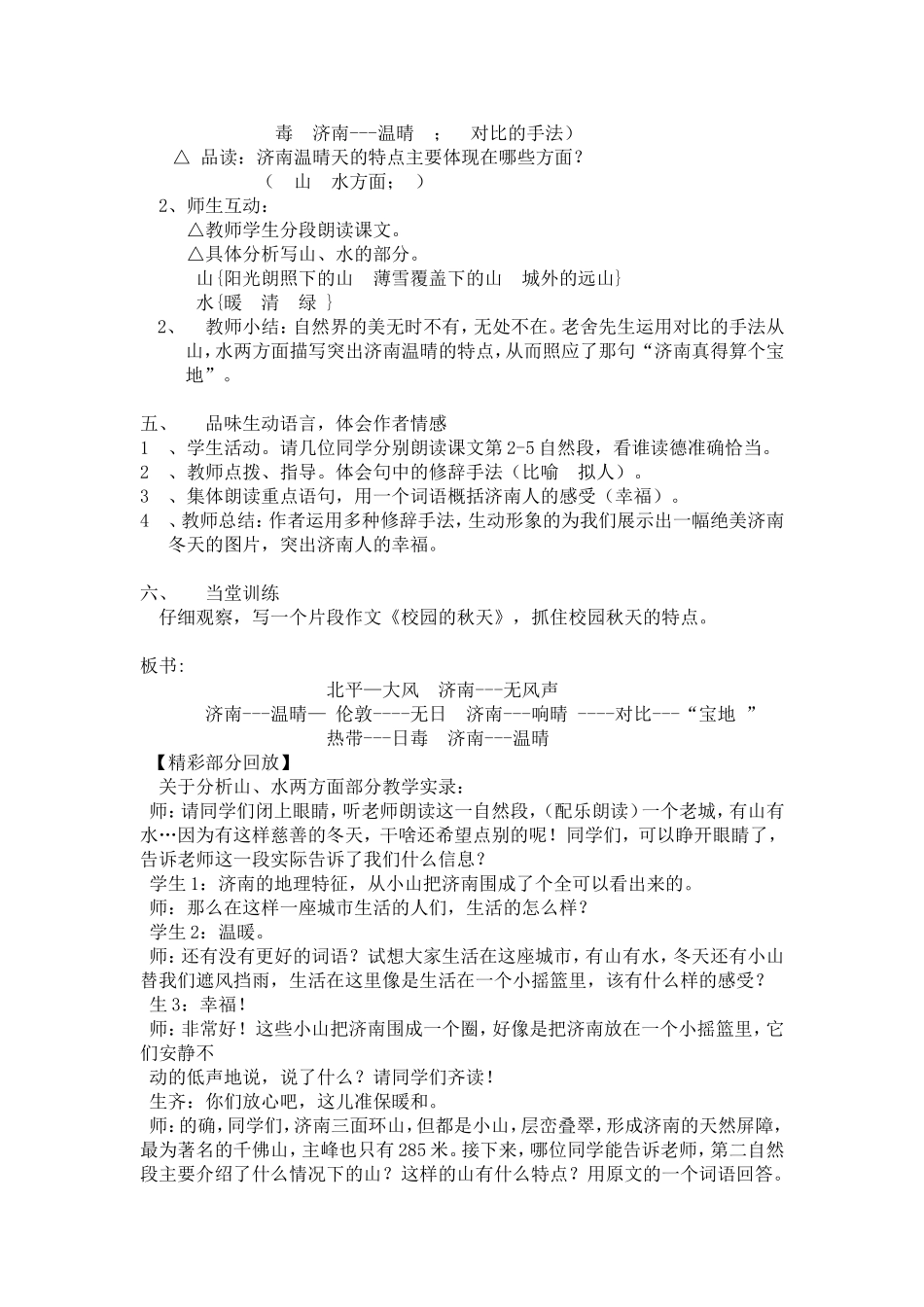 《济南的冬天》教学案例_第3页