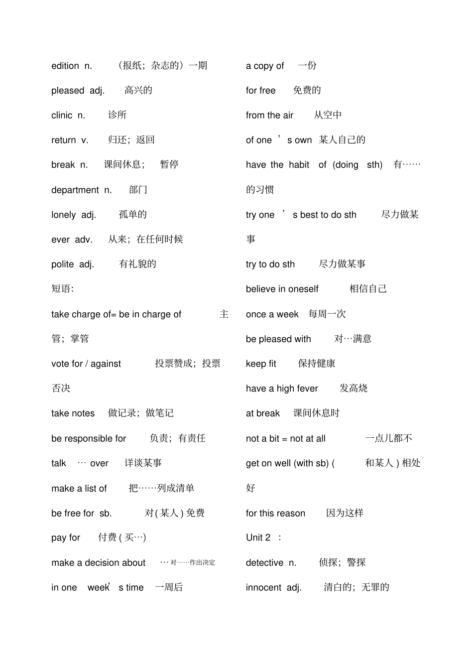 上海版牛津英语八年级上册单词与短语_第2页