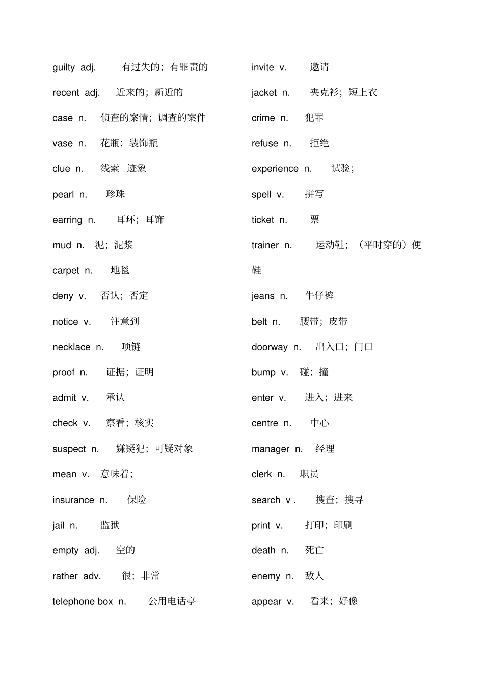 上海版牛津英语八年级上册单词与短语_第3页