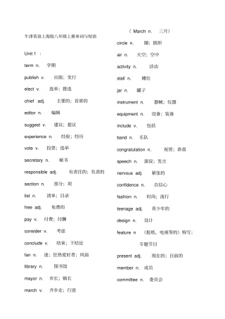 上海版牛津英语八年级上册单词与短语