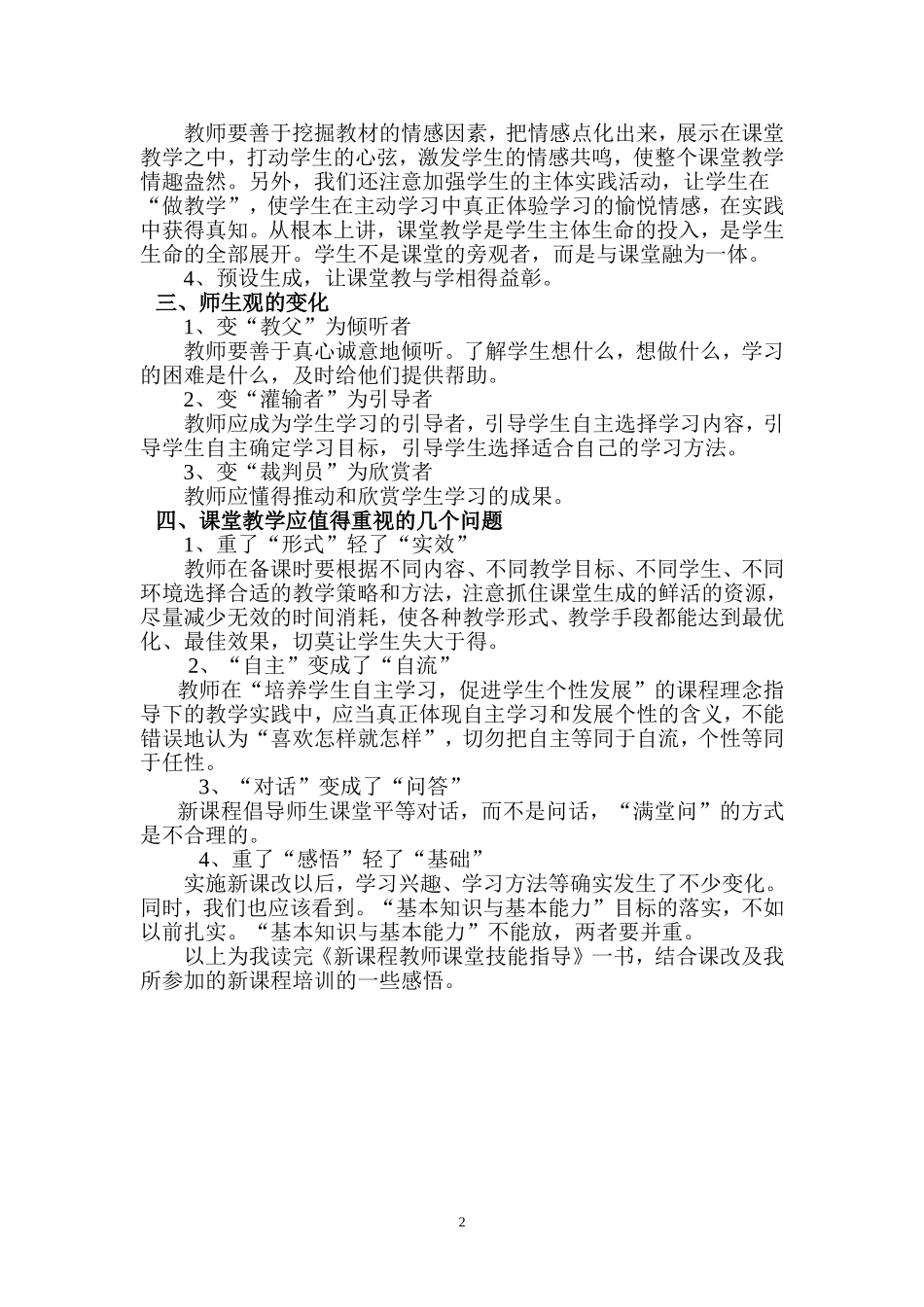 新课程下关于课堂教学的一些感悟_第2页