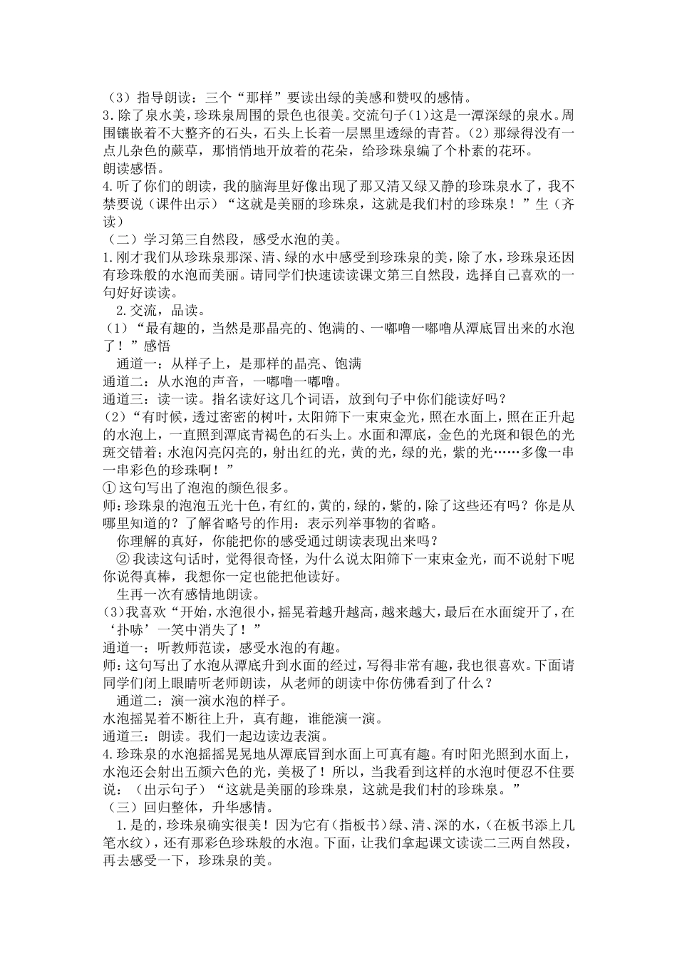 珍珠泉教学设计_第2页