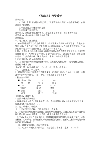 珍珠泉教学设计