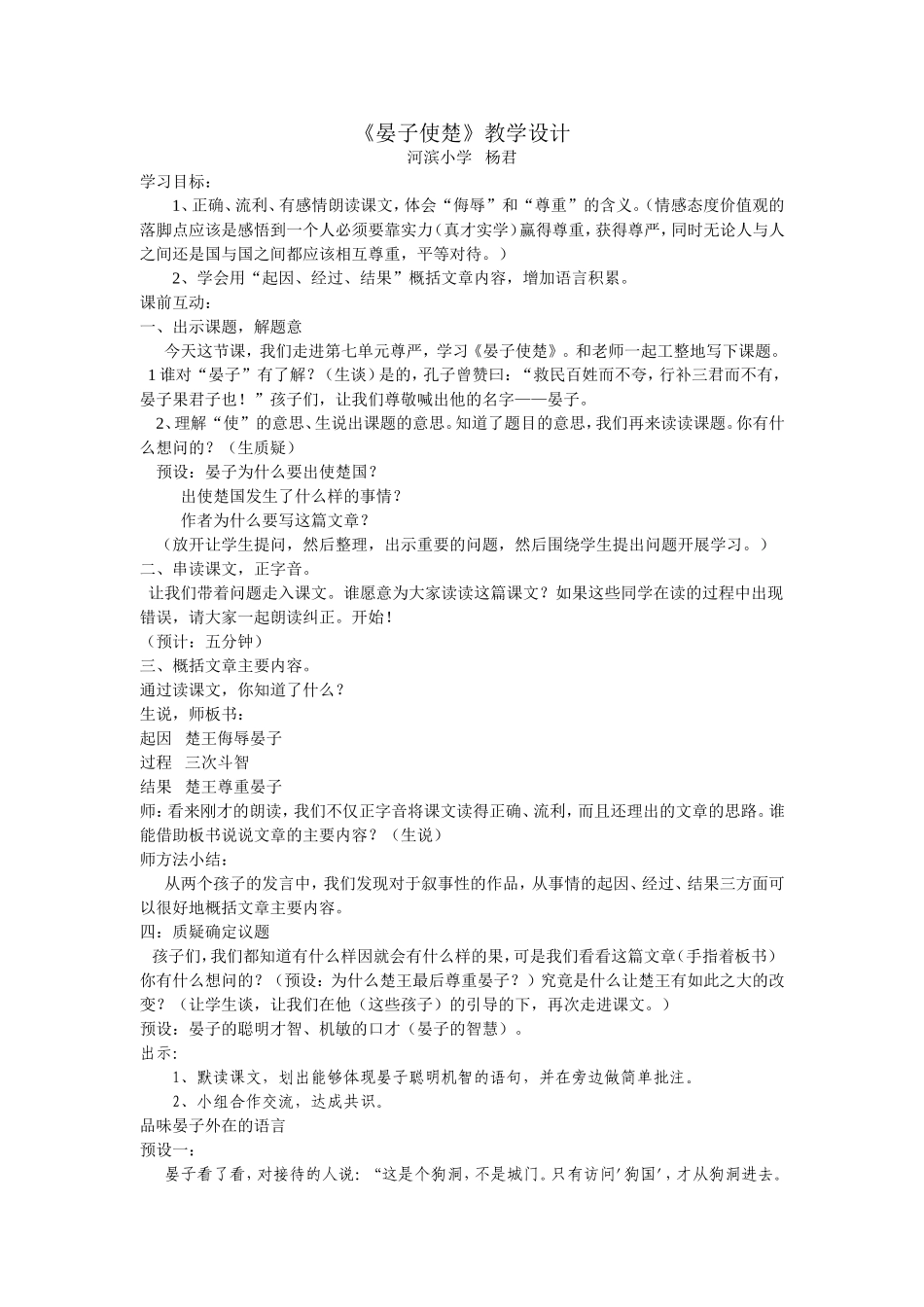 《晏子使楚》_第1页