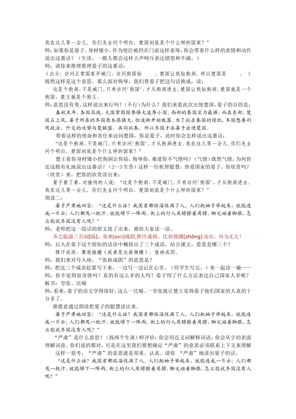 《晏子使楚》_第2页