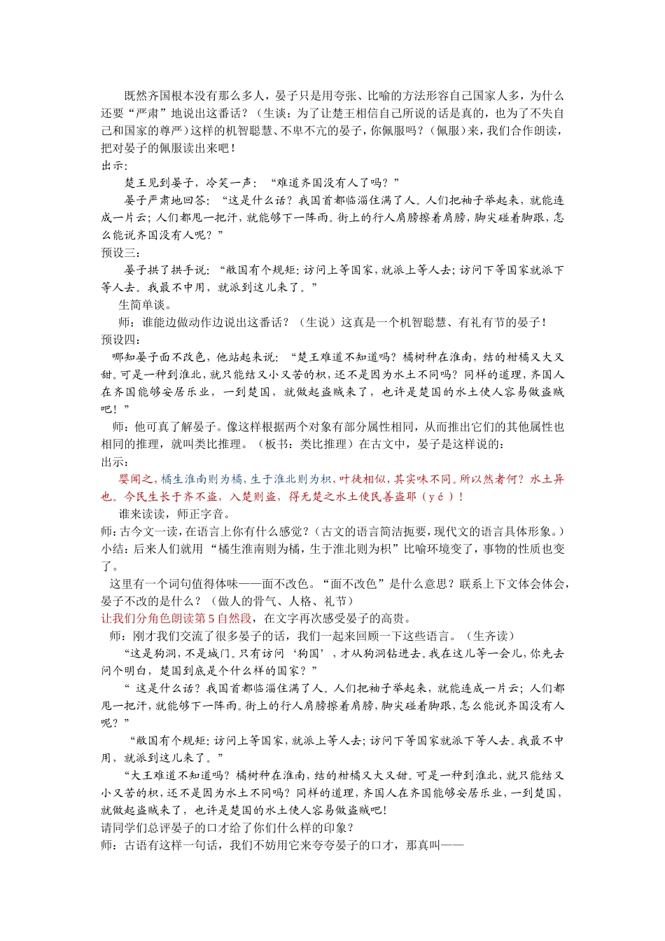 《晏子使楚》_第3页