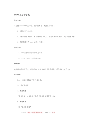 Excel复习导学案